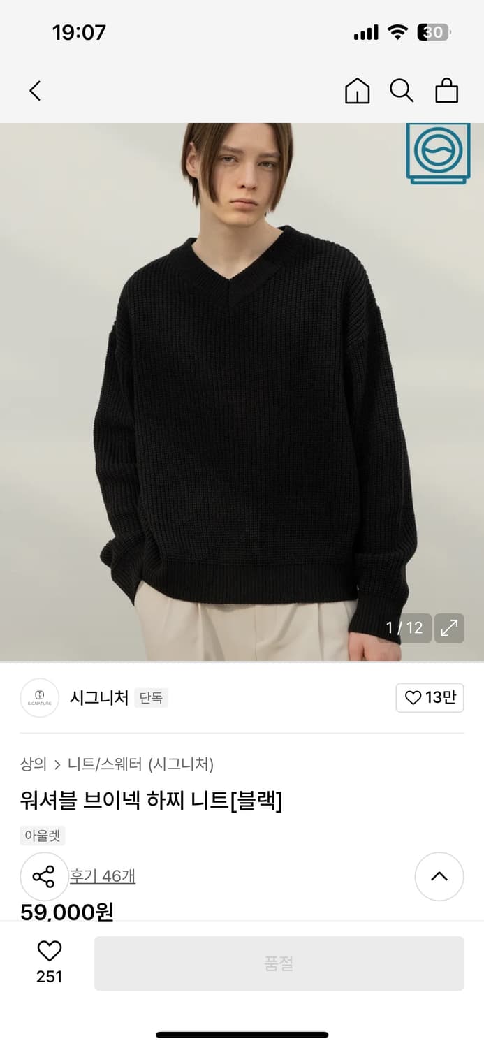 시그니처 브이넥 니트 상품이미지4