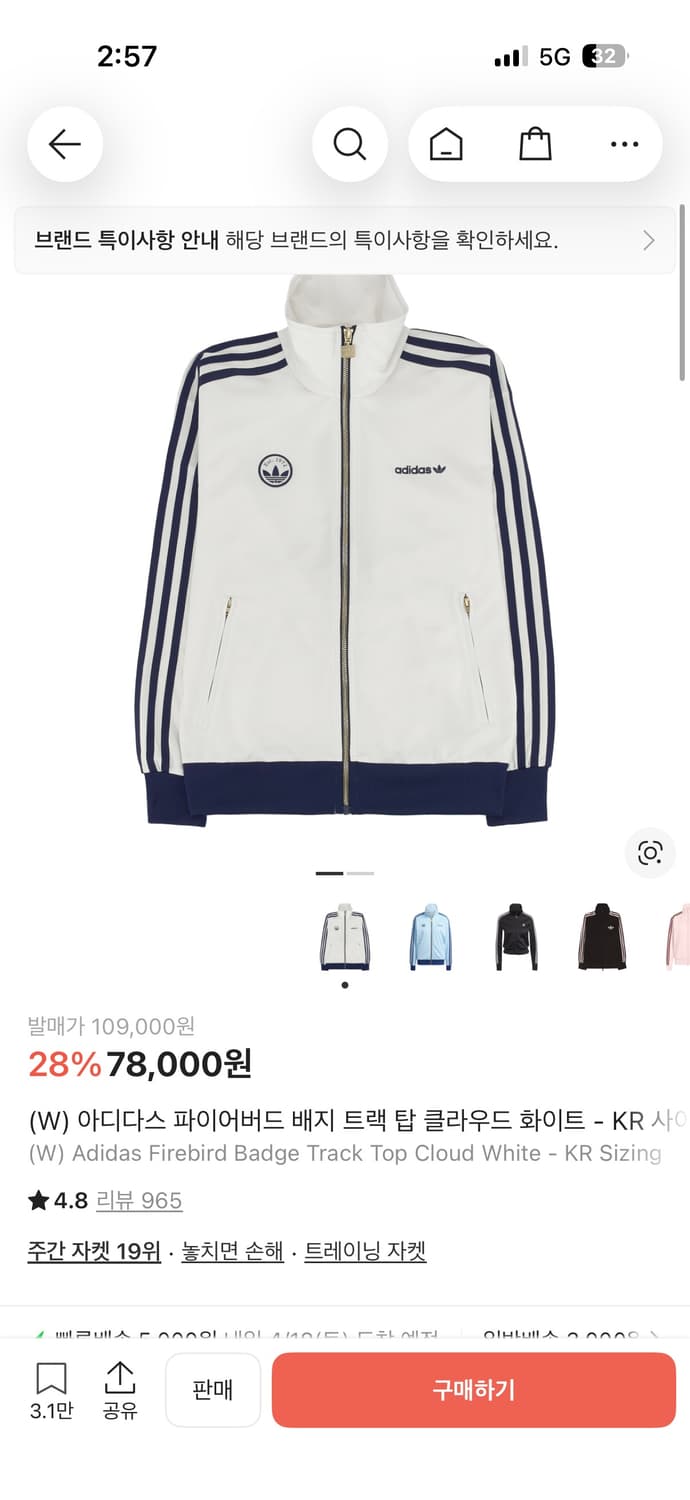 🤍아디다스 파이어버드 클라우드 화이트 트랙탑 져지🤍 상품이미지5