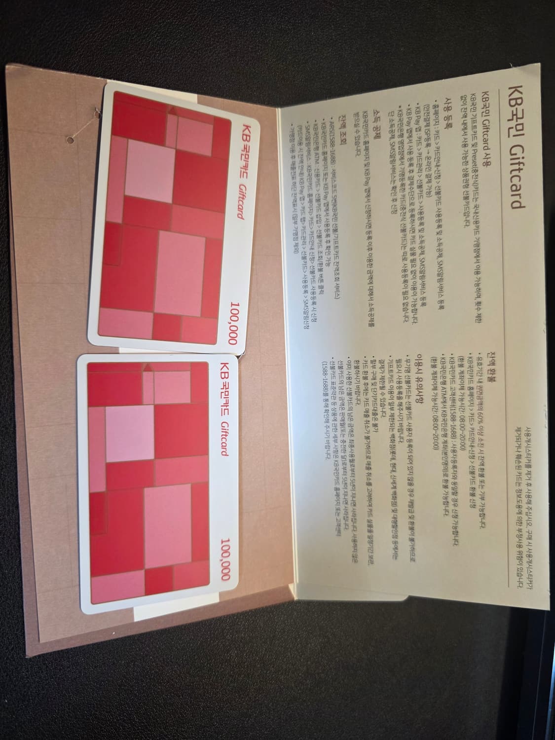 KB국민 기프트카드 10만원권 2매 상품이미지1