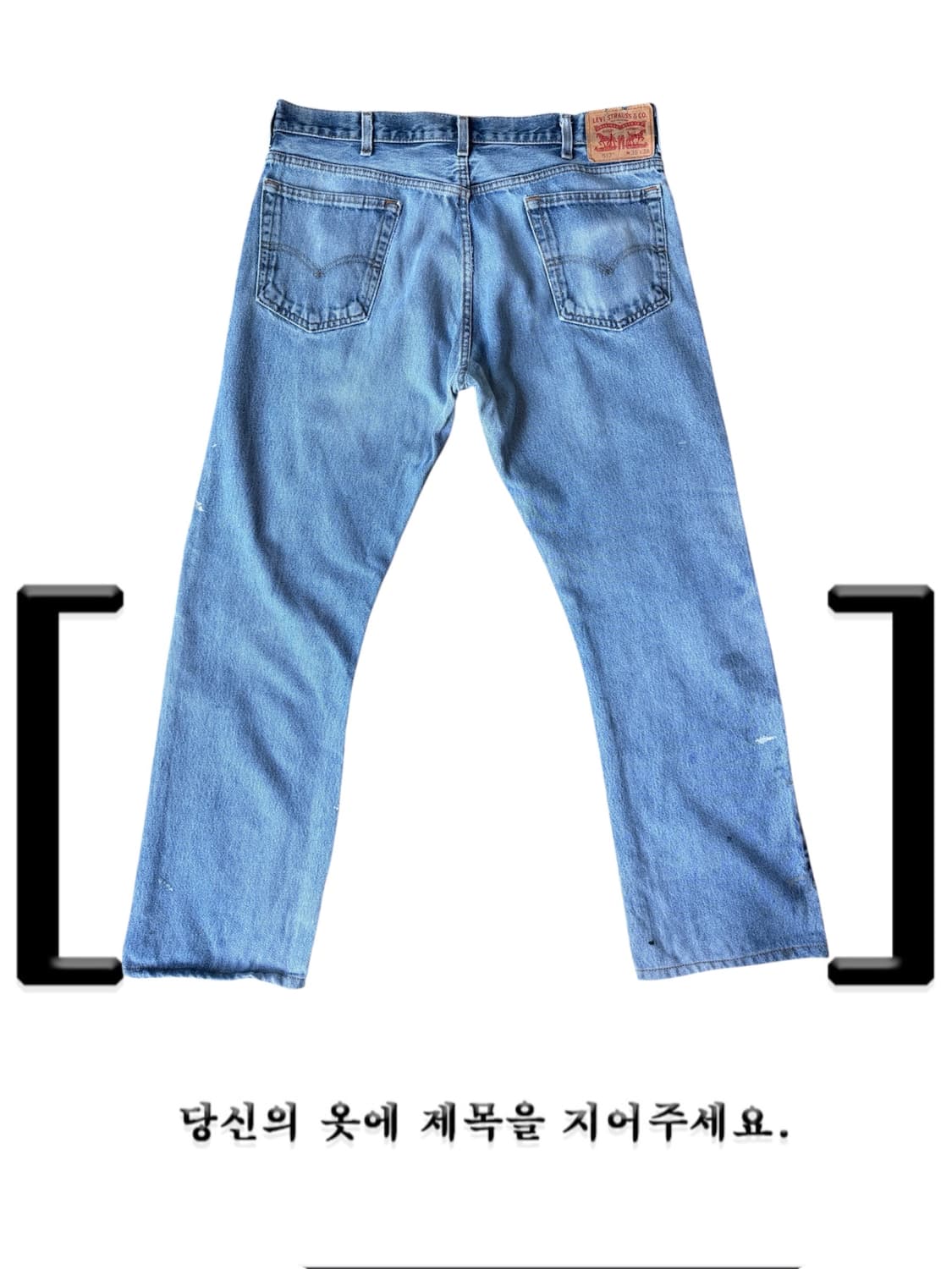 리바이스 517 상품이미지3