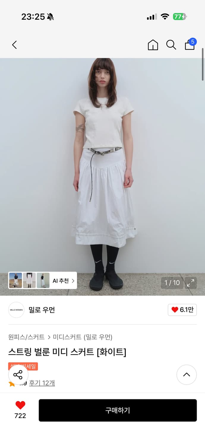 밀로우먼 스트링 벌룬 미디 스커트 화이트 구해요!!! 상품이미지1