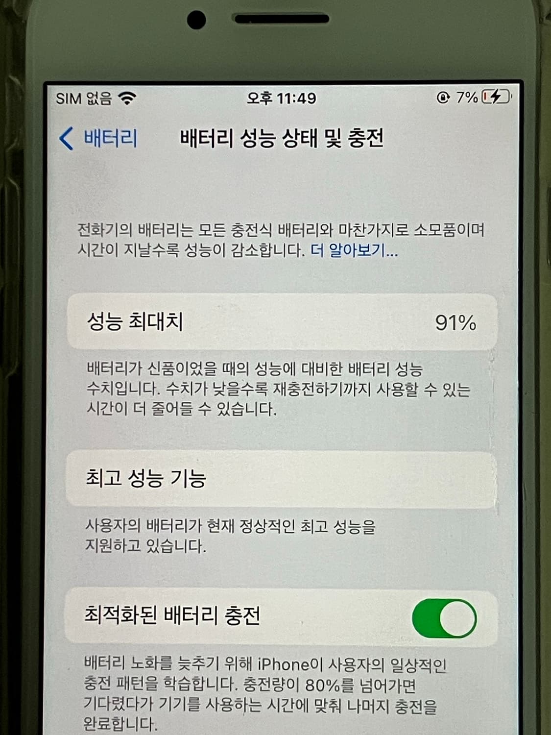 아이폰 8 실버 256GB 배터리 91 상품이미지6