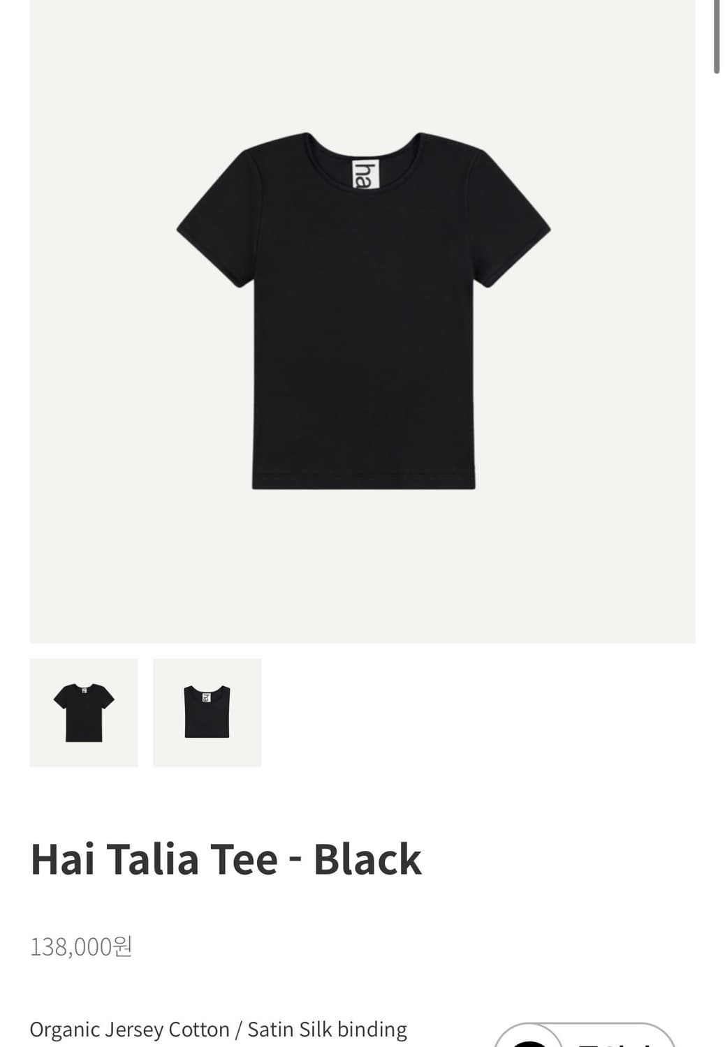 hai talia tee 반팔티 상품이미지2