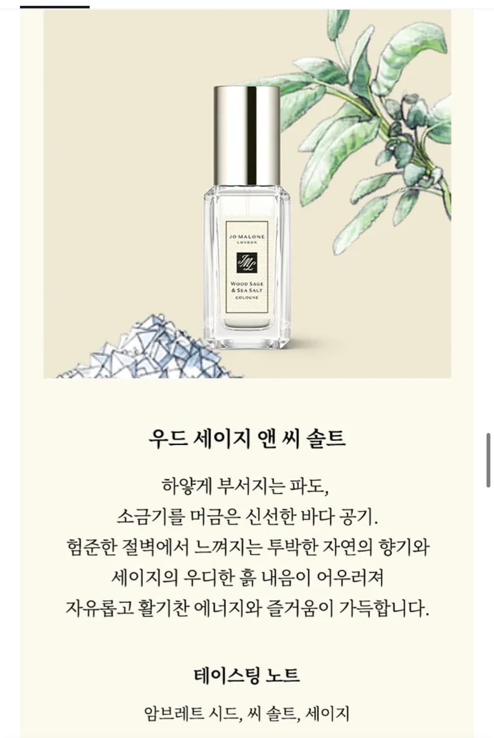 조말론 향수 코롱 9ml 상품이미지3