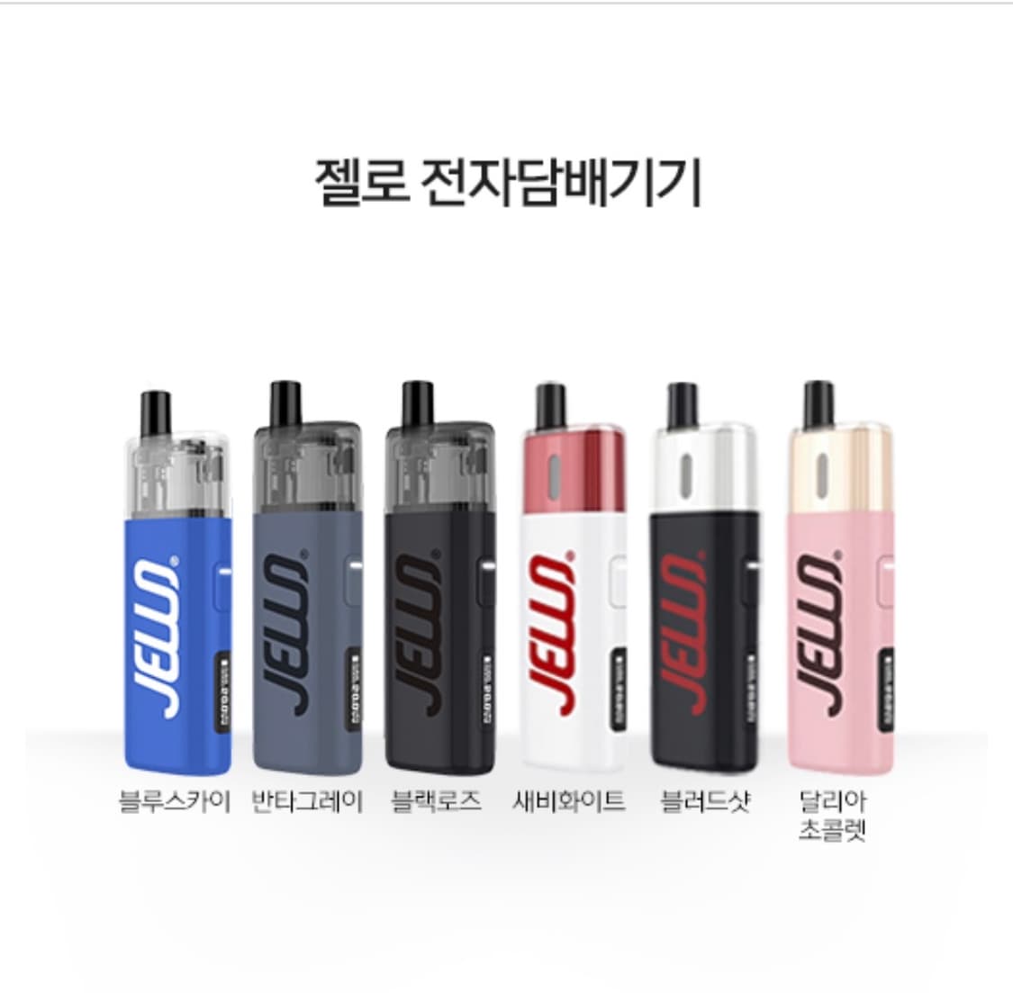 젤로  상품이미지1