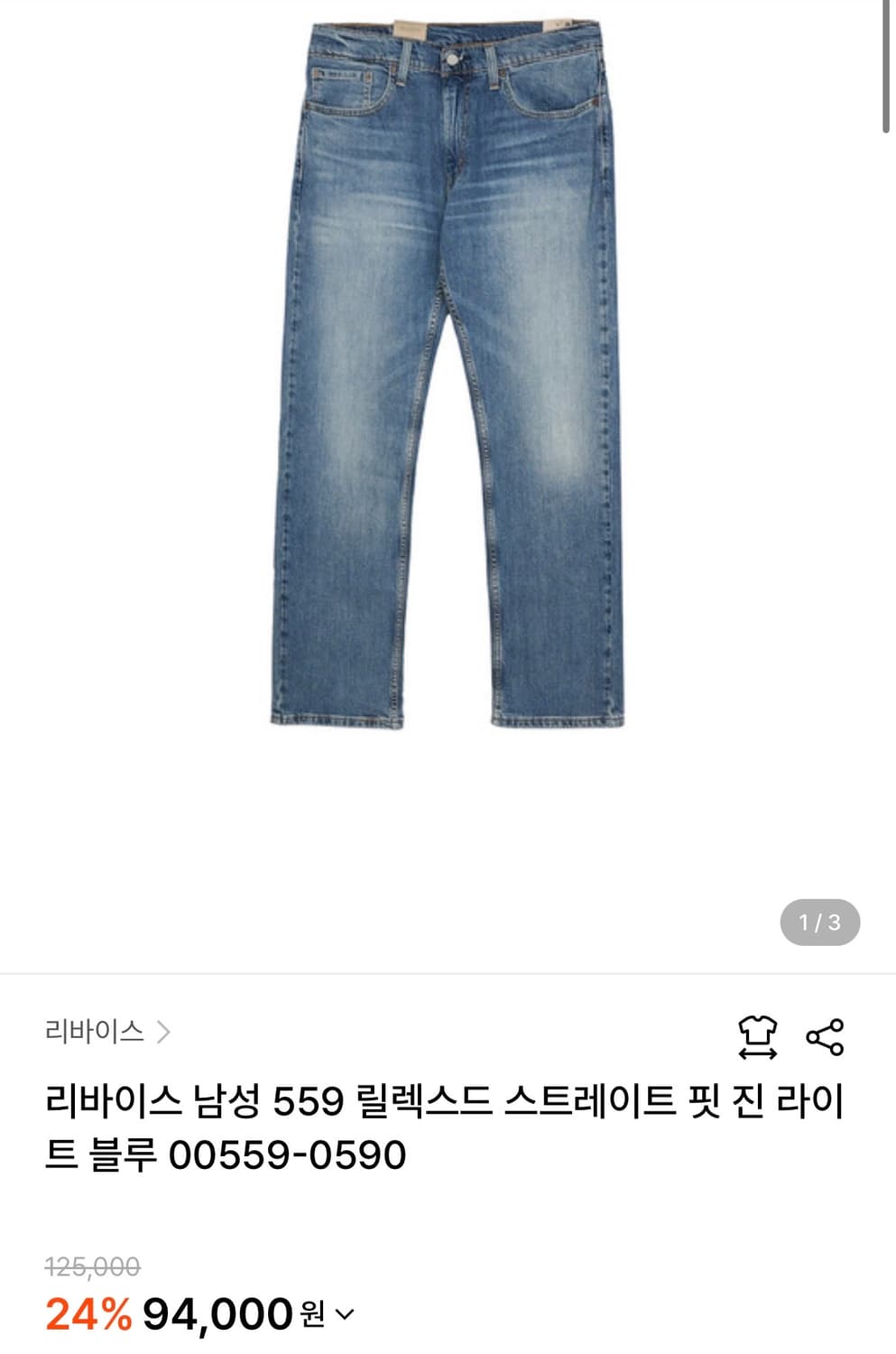 (W32/L32) 리바이스 559 릴렉스드 스트레이트 핏 진 라이트 블루 상품이미지1