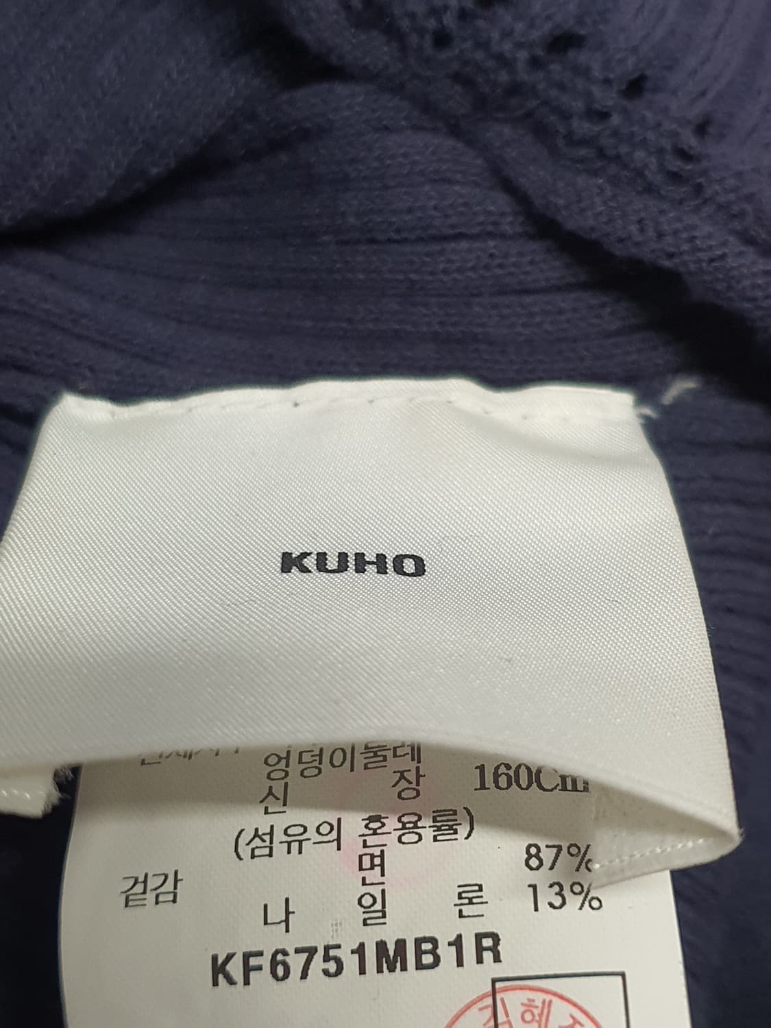 구호 kuho 골지 슬리브리스 니트 사이즈 160 상품이미지9
