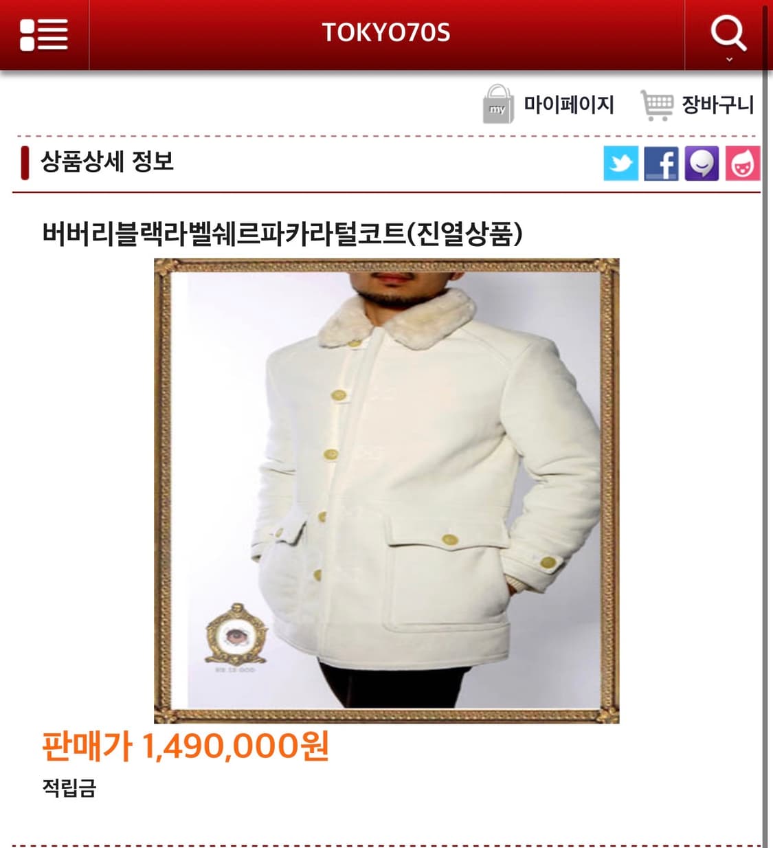 L/ 버버리 블랙라벨 쉐르파 무스탕 코트 상품이미지2