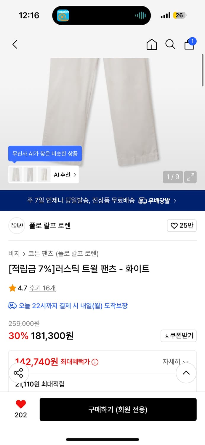 폴로 러스틱 트윌 팬츠 화이트 31/32 상품이미지9