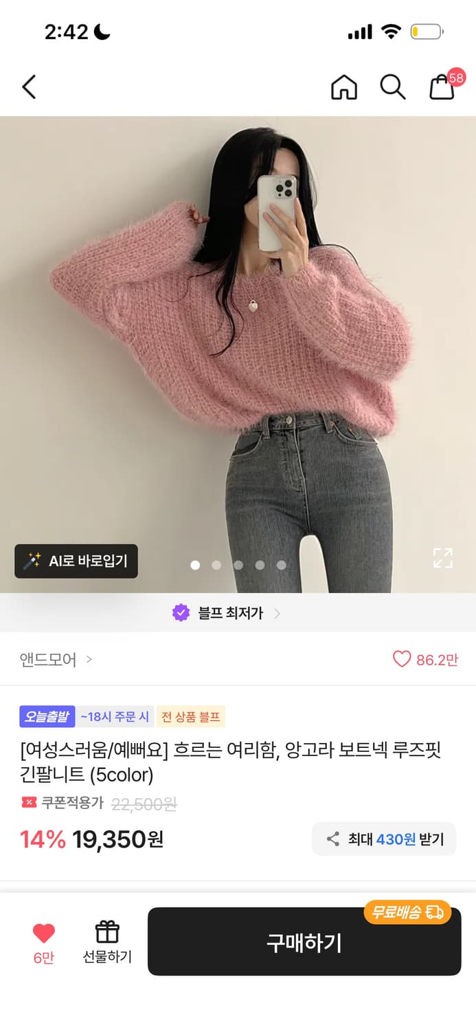 앤드모어 앙고라 보트넥 루즈핏 긴팔니트 핑크 상품이미지2