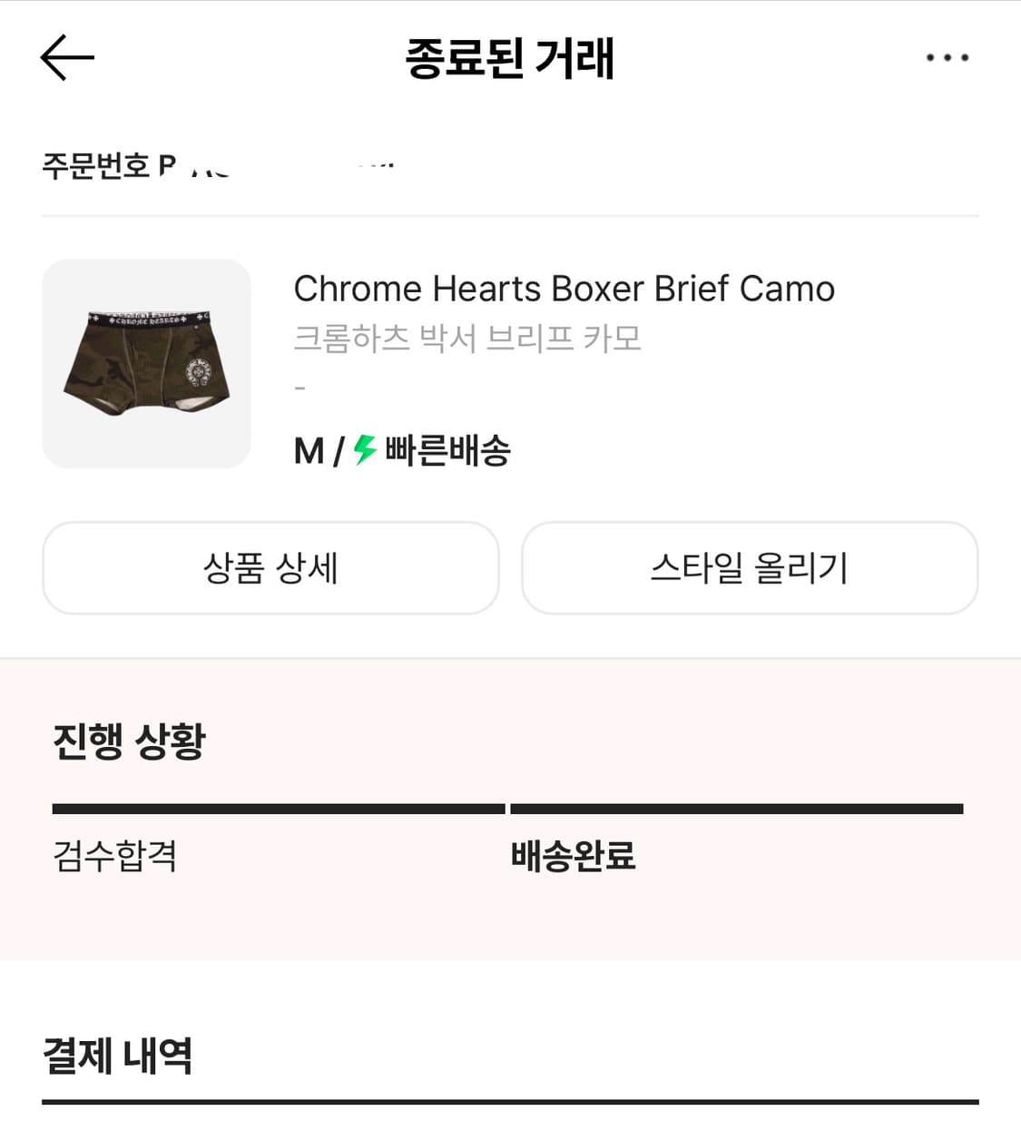Chrome Hearts Boxer Brief Camo 박서 브리프 카모 상품이미지2