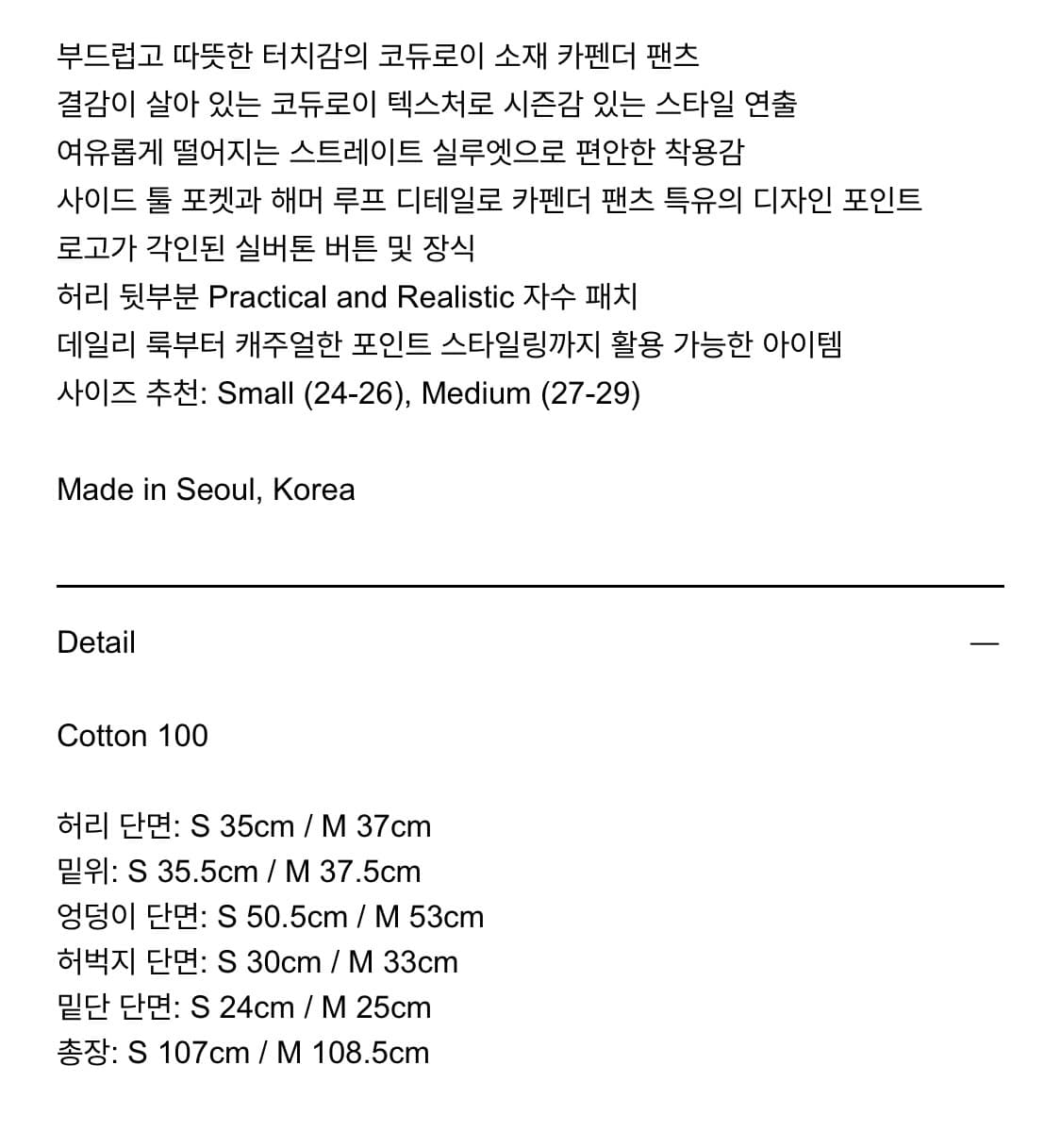피알PR 코듀로이팬츠 새상품 상품이미지3