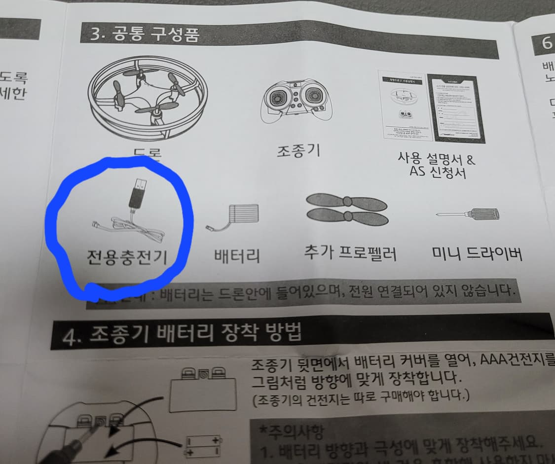 한빛 미니 드론 팡팡드론2 블랙 에디션 상품이미지7