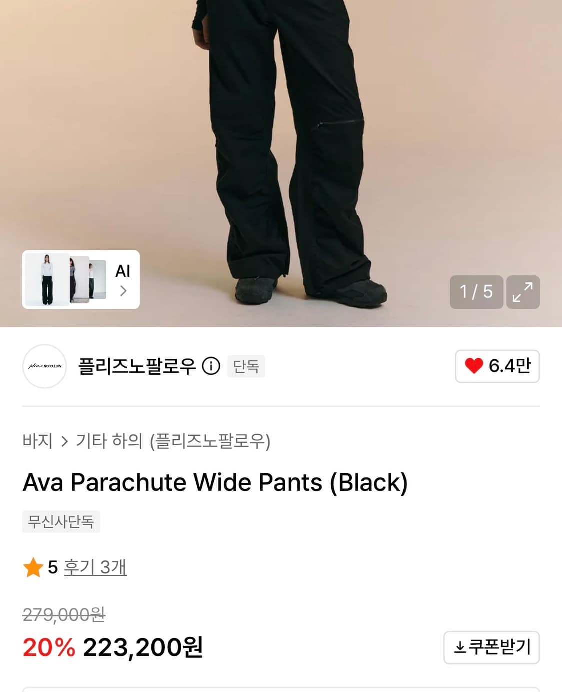 Ava Parachute Wide Pants (Black) 상품이미지5