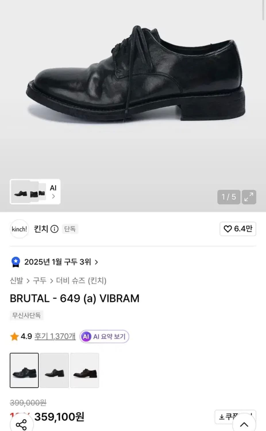 킨치649 비브람 270 상품이미지3