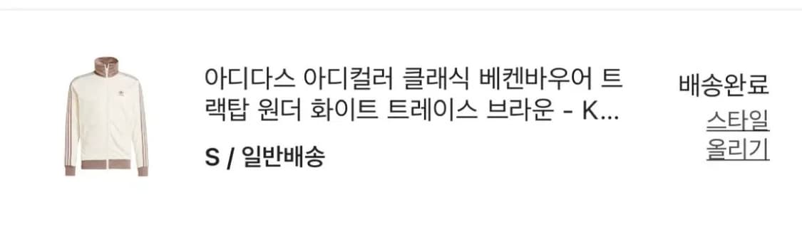 아디다스 클래식 베켄바우어 베이지 갈색 져지 상품이미지5
