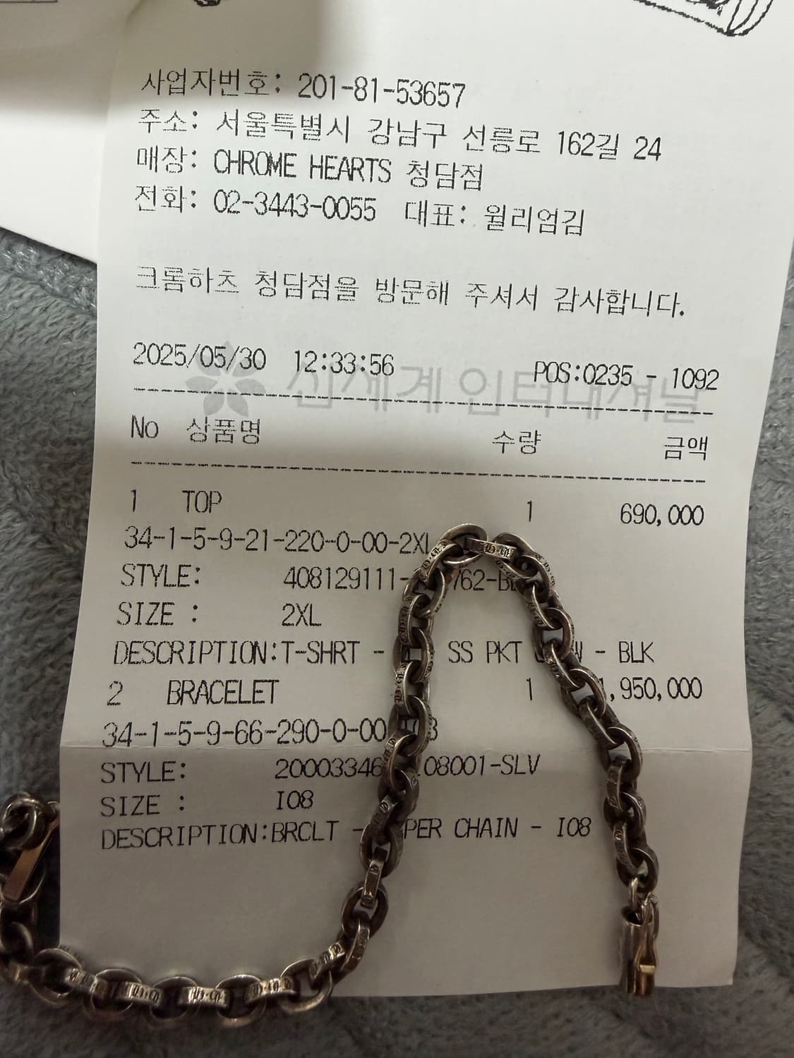 크롬하트 페이퍼체인 8인치 상품이미지4