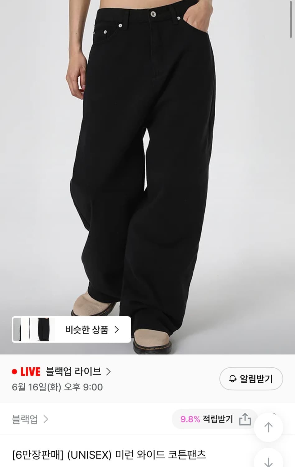 블랙업 미런 와이드 코튼팬츠 블랙 S 상품이미지1