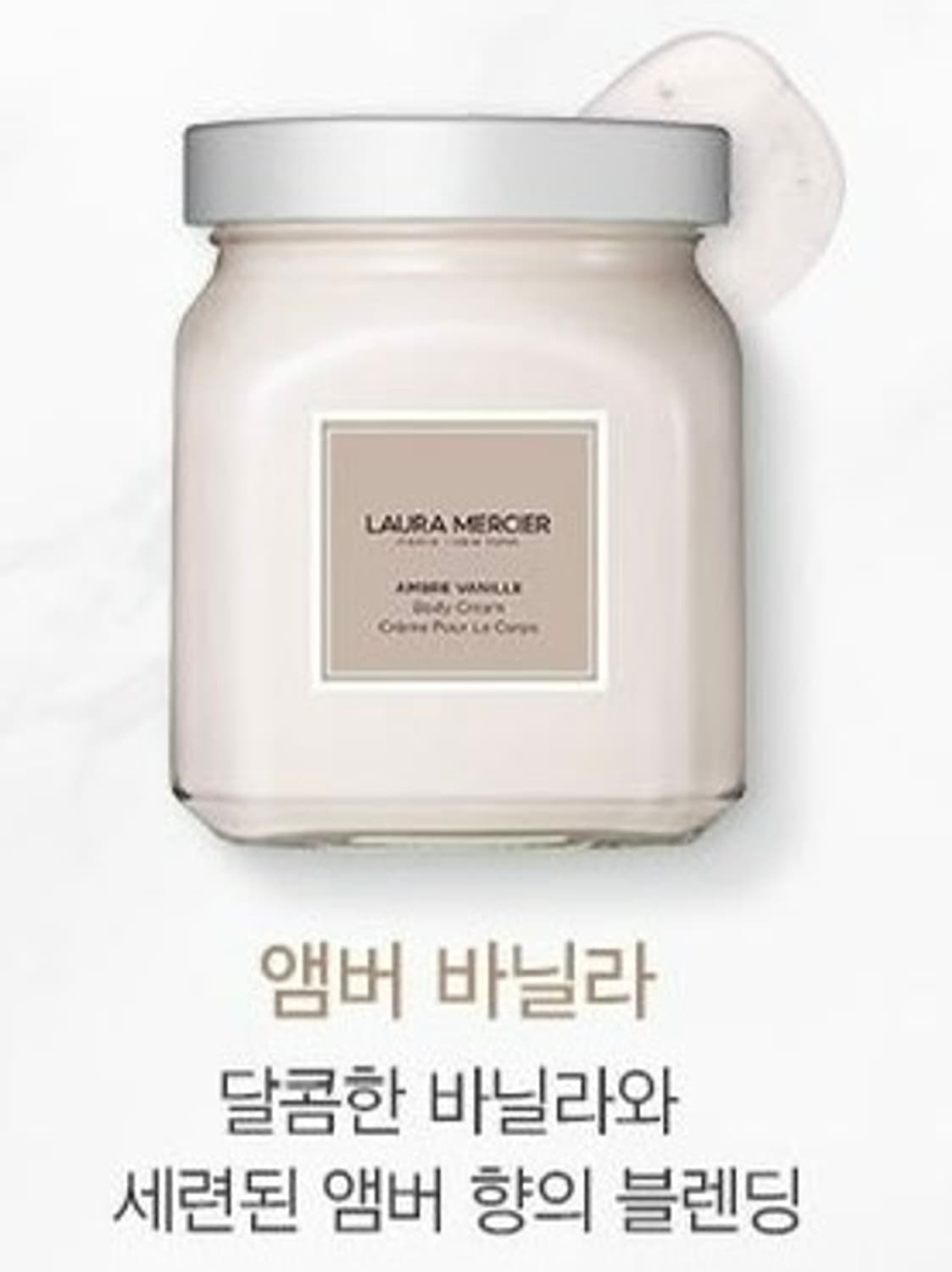 (구버전 미개봉) 로라메르시에 앰버바닐라 바디 수플레 상품이미지3