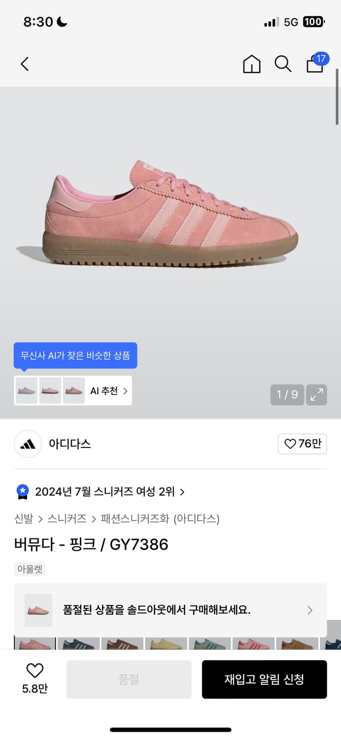 아디다스 버뮤다핑크 230 상품이미지1