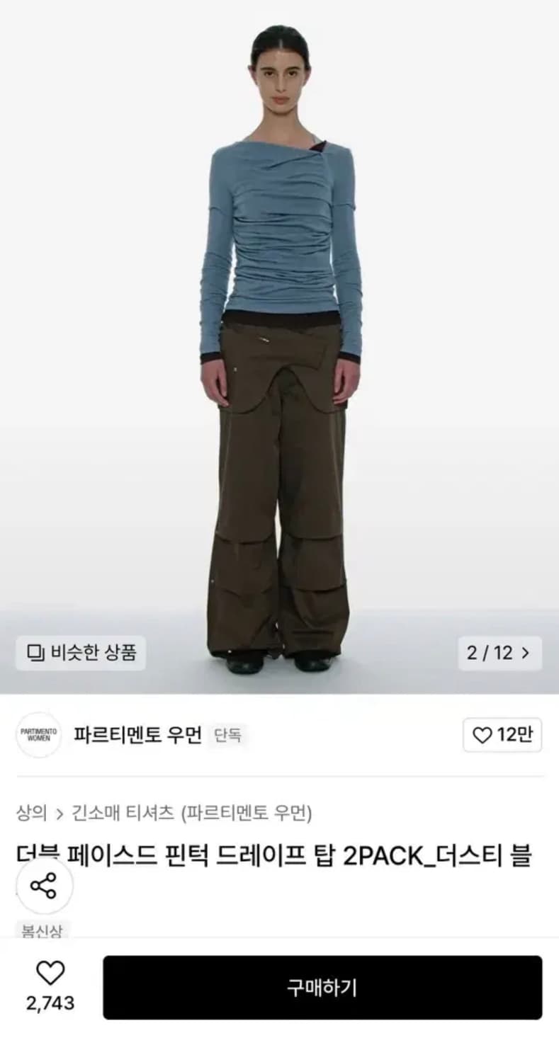 파르티멘토우먼 드레이프 탑 더스티 블루 상품이미지1