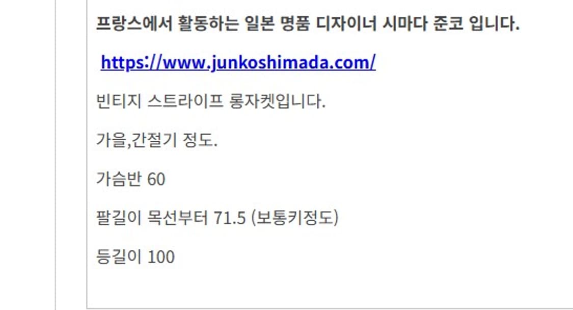 100 105  시마다준코 빈티지 롱자켓 상품이미지2