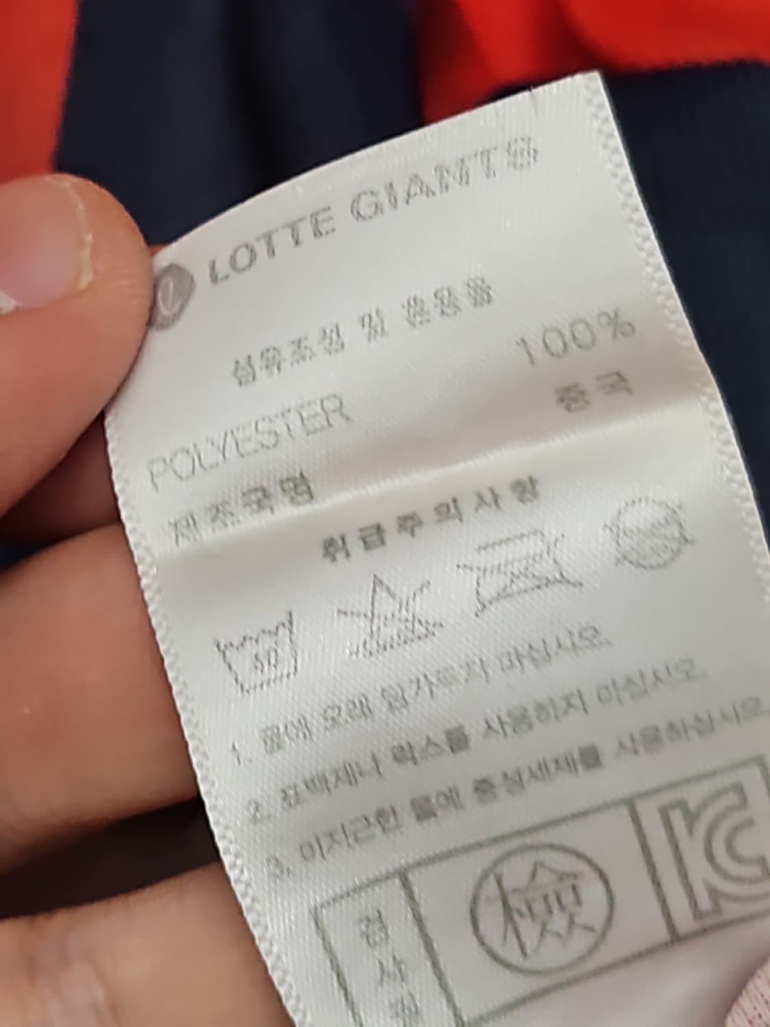 롯데 자이언츠 유니폼 (XL) 상품이미지7