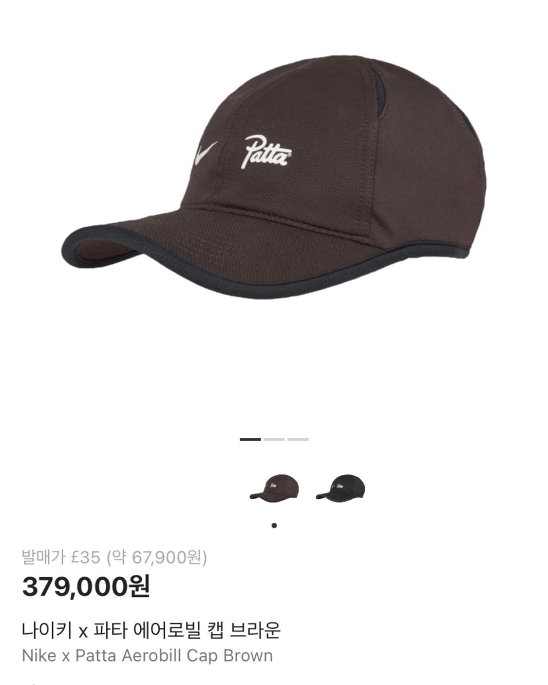 [os] 나이키 x 파타 에어로빌 캡 브라운 상품이미지1