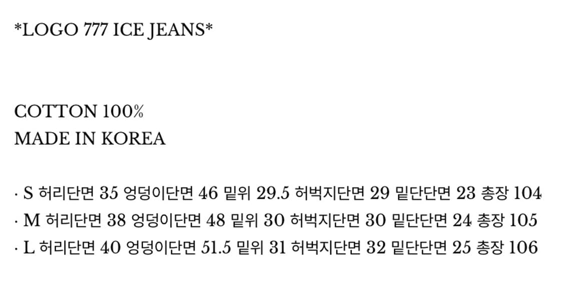 kimseoul 777 ICE JEANS 킴즈서울 777 아이스 진 상품이미지2