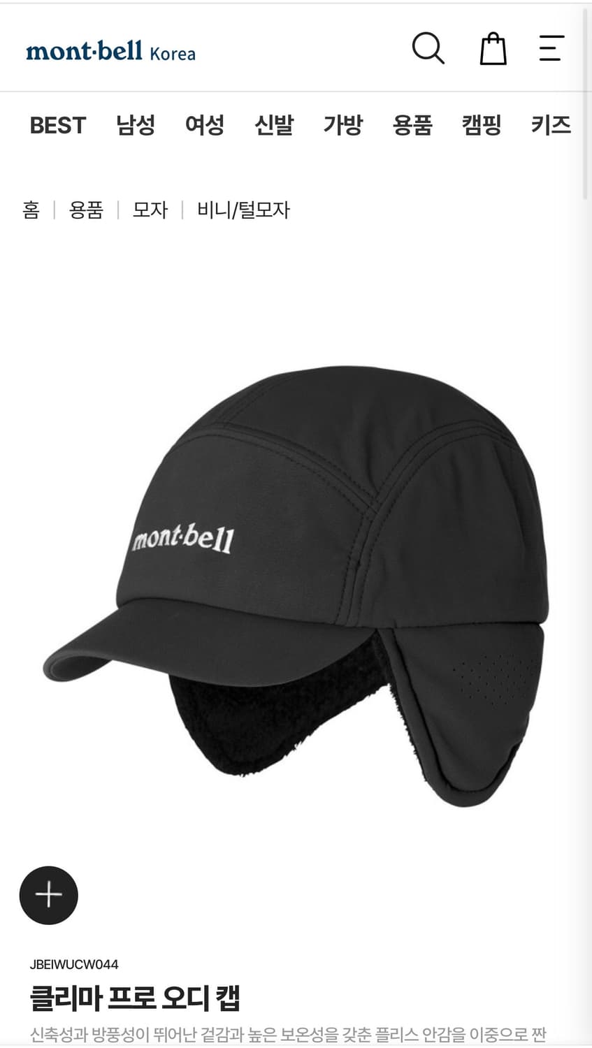 몽벨 이어캡 상품이미지1