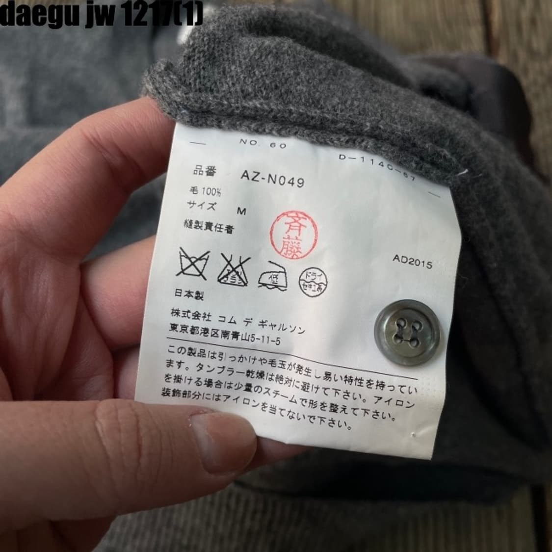 꼼데가르송 가디건 상품이미지5