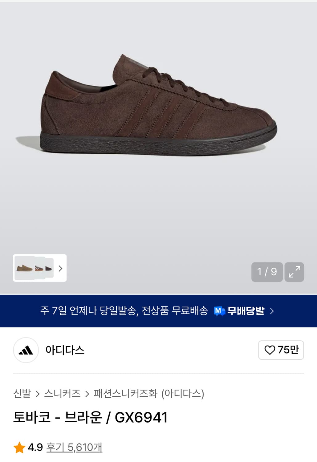 아디다스 토바코 브라운 270  상품이미지1