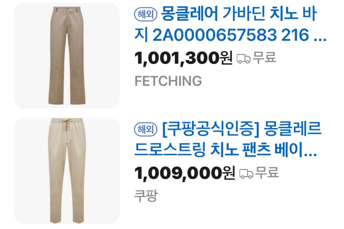 [36-37] 몽클레어 와펜 치노팬츠 상품이미지3