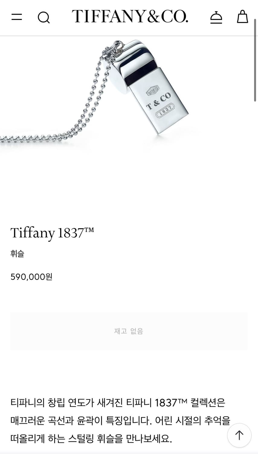 Tiffany&Co 티파니 1839 휘슬 상품이미지7