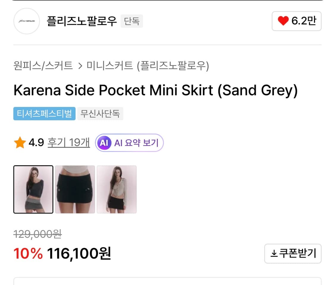 플리즈노팔로우 Karena Side Pocket Mini Skirt  상품이미지3