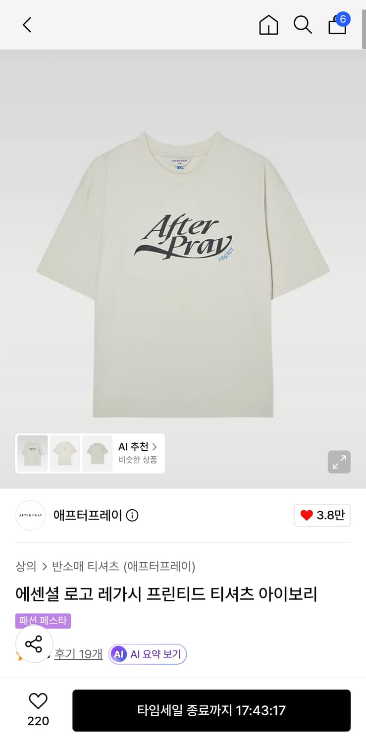 애프터프레이 프린티드 티셔츠 M 상품이미지1