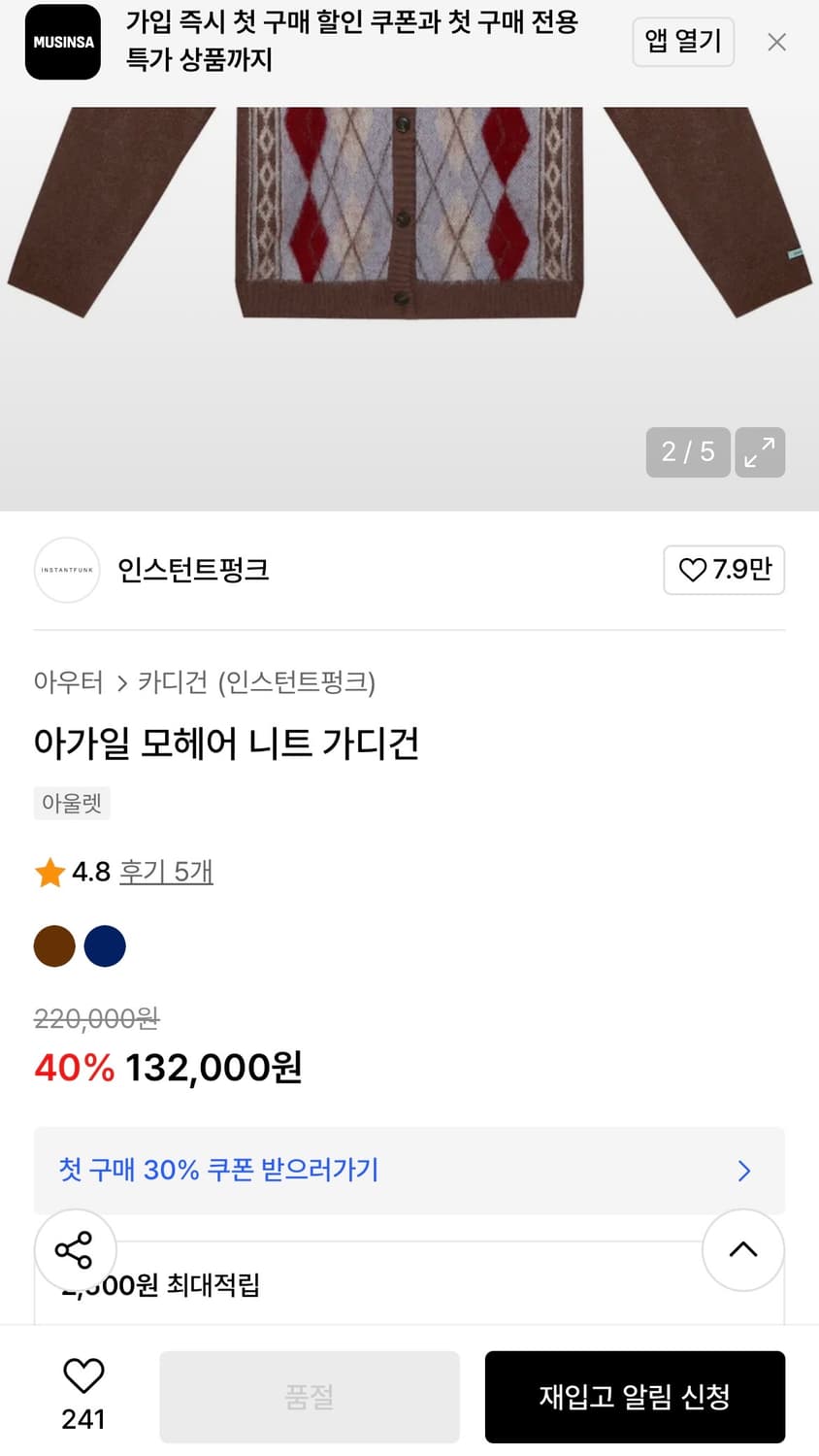 [1]인스턴트펑크 오버핏 모헤어 아가일 니트 가디건/브라운 상품이미지3
