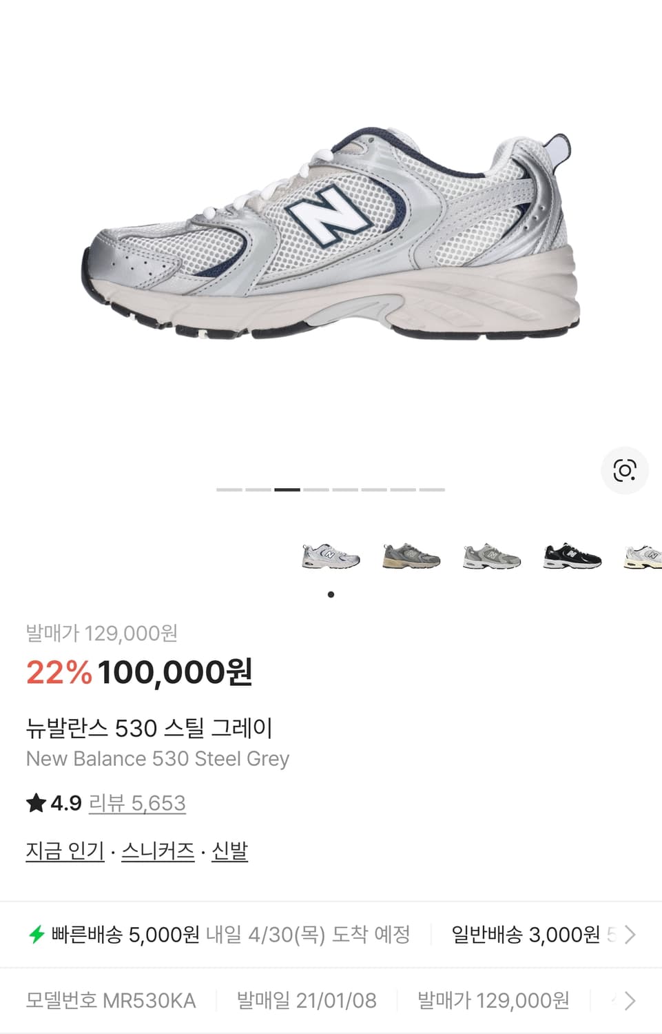 뉴발란스 530 스틸 그레이 런닝화 (250) MR530KA 상품이미지1