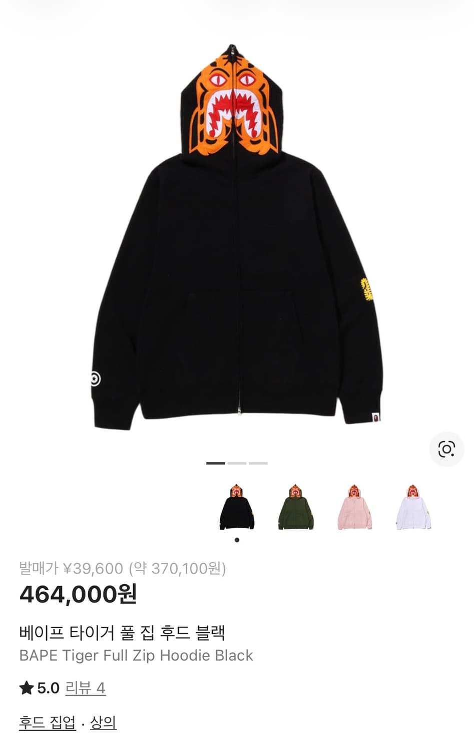 베이프 타이거 풀 집 후드 블랙 상품이미지1