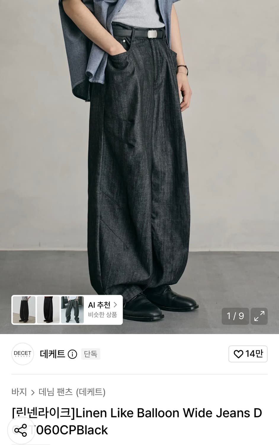 데케트 린넨 라이크 벌룬 와이드진 블랙 32사이즈 상품이미지1
