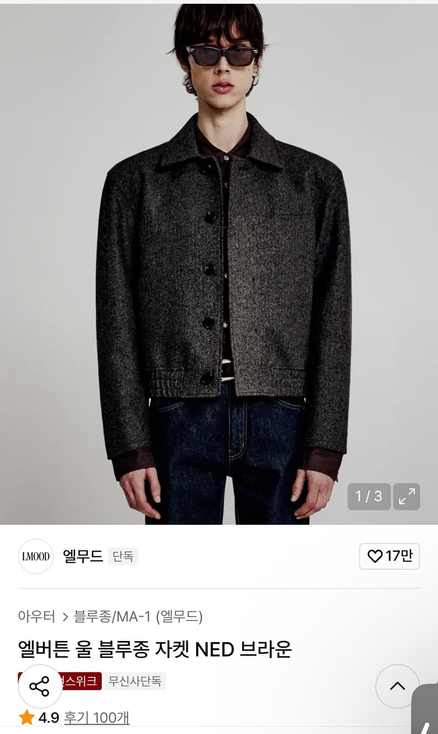 엘버튼 울 블루종 자켓 NED 브라운 48사이즈 상품이미지1