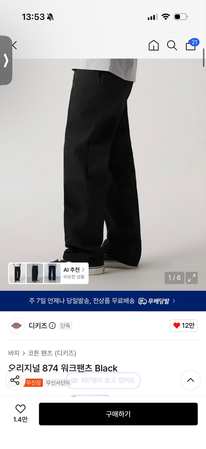 (26) 디키즈 874 오리지널 워크팬츠 블랙 상품이미지1