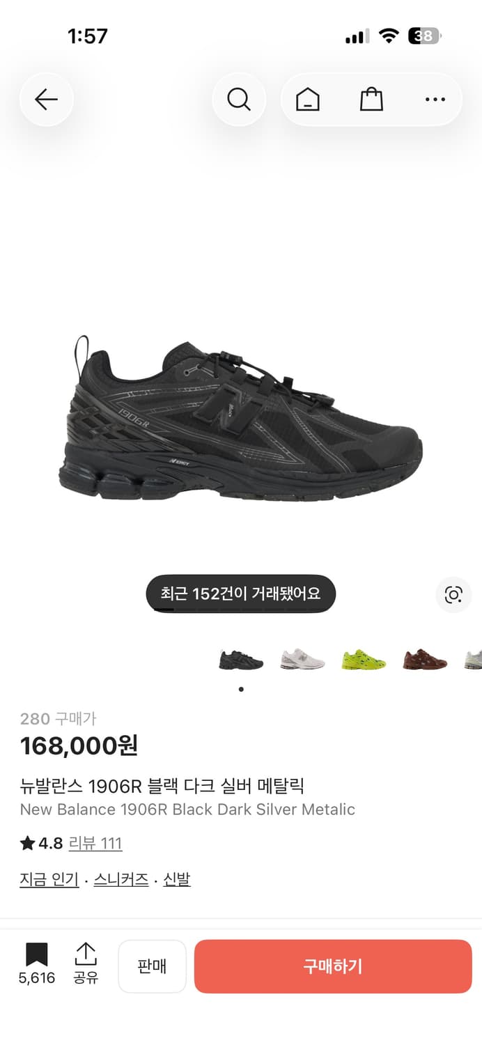 뉴발란스 1906R 상품이미지1