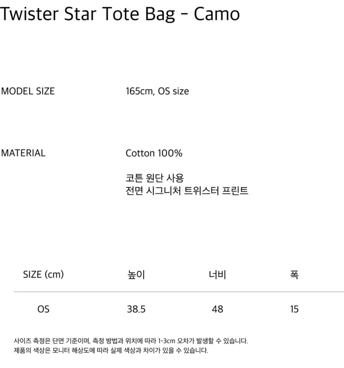 웹하우스 스타 토트백 카모 새상품 상품이미지2