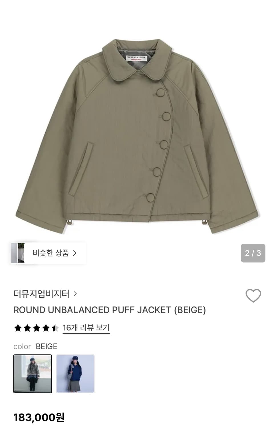 ROUND UNBALANCED PUFF JACKET (BEIGE) 상품이미지1