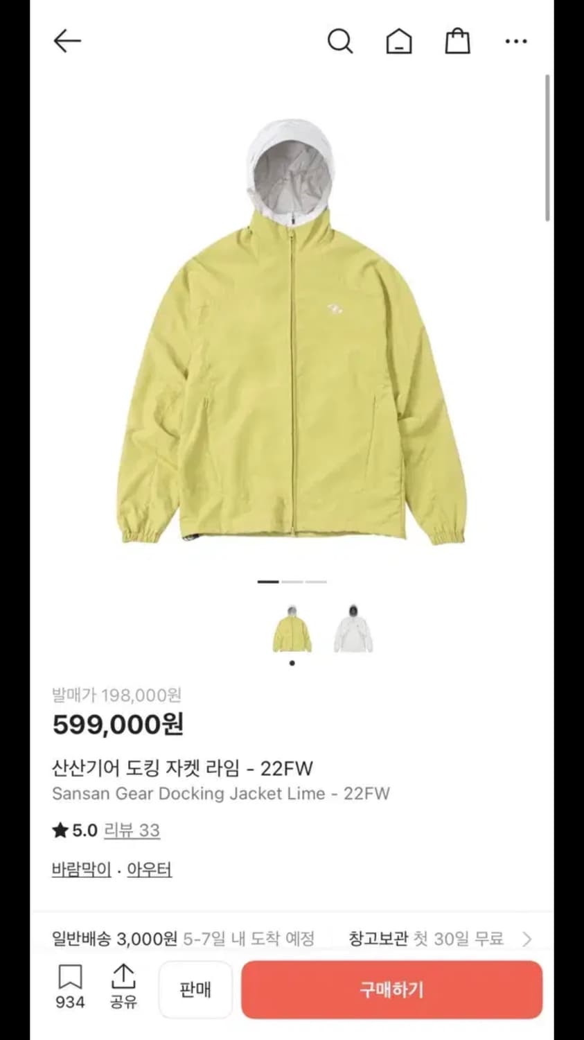 산산기어 도킹자켓 라임 2 상품이미지1