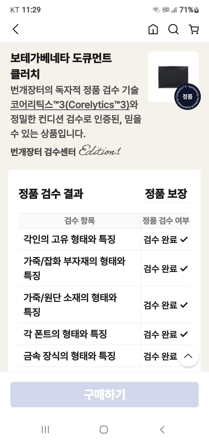 보테가베네타 도큐먼트 클러치/클러치백 정품S급(감정O) 상품이미지5