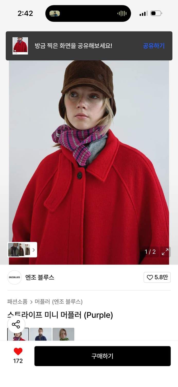 엔조블루스 스트라이프 미니 머플러 / 구매가 59,000  상품이미지1