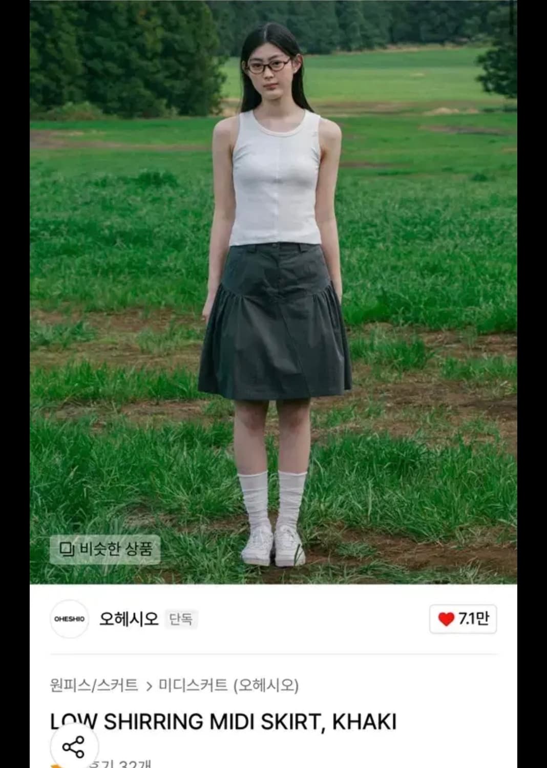 오헤시오 로우 쉬어링 미디 스커트 상품이미지1