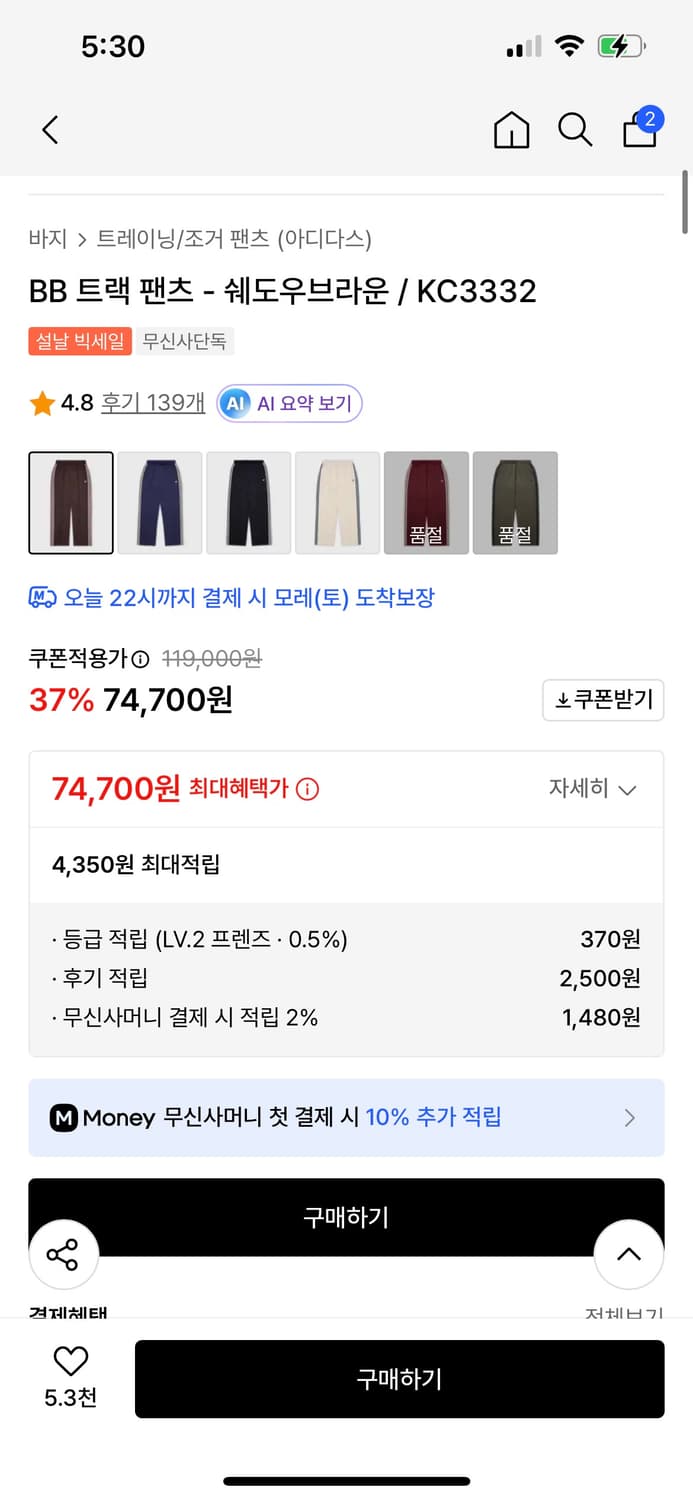 아디다스 BB 트랙 팬츠 - 쉐도우브라운 상품이미지5